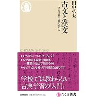 漢文法基礎 本当にわかる漢文入門 (講談社学術文庫 2018) | 二畳庵主人